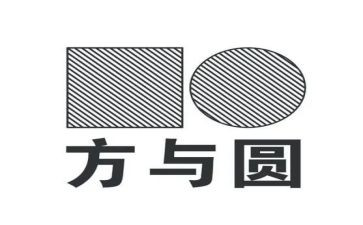 方与圆读后感优秀5篇