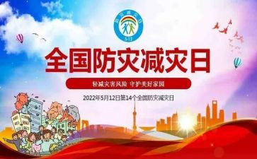 防灾主题班会教案最新7篇
