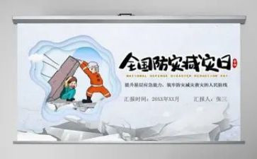 幼儿园防灾教案6篇