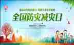 防灾主题班会教案7篇