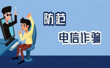 预防诈骗的活动总结6篇