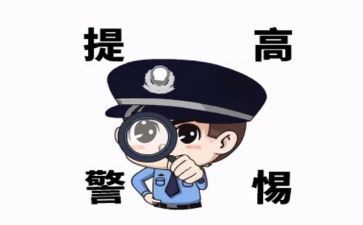防诈骗的演讲稿优秀6篇