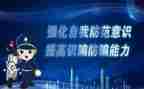 谨防诈骗的心得体会5篇