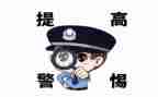 防诈骗的演讲稿优秀6篇