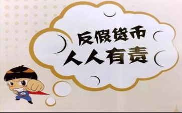 2024反假宣传活动总结5篇