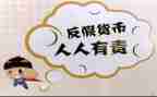 2024反假宣传活动总结5篇