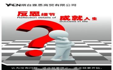 懂反思作文通用6篇