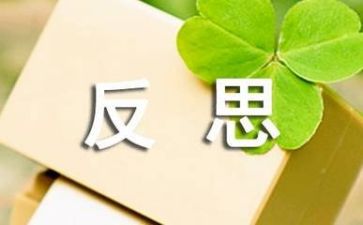 工作反思工作总结推荐8篇