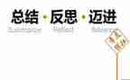 个人总结反思参考6篇