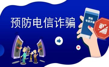 反诈校园宣传总结8篇