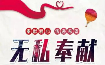 学生奉献的演讲稿8篇