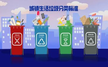 分类垃圾心得体会7篇