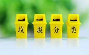 分类垃圾心得体会推荐7篇