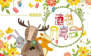 分享会培训心得体会6篇