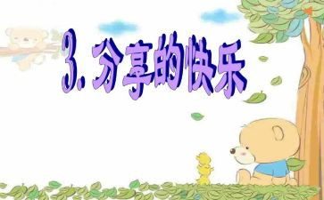 写读书分享心得体会8篇