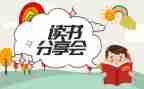 快乐分享的作文推荐5篇