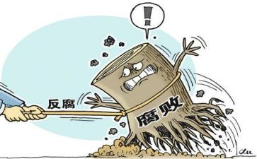 教师反腐倡廉心得体会优质6篇