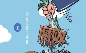 教师反腐倡廉心得体会5篇