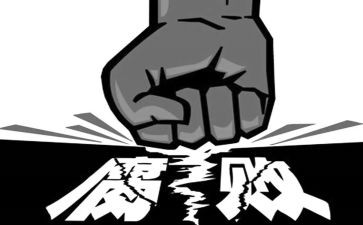 反腐工作计划5篇
