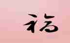 奋斗出幸福的作文优质7篇
