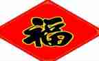 幸福的作文300字优质5篇