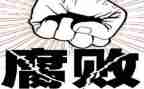 反腐工作心得体会6篇