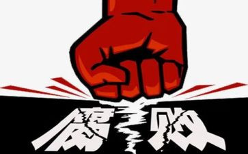 反腐微腐败心得体会8篇