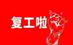 复工生产安全培训总结7篇