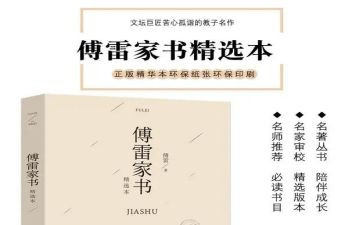 傅雷家书读后感最新5篇