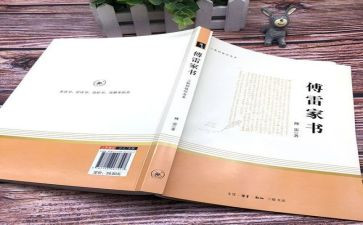 傅雷读后感600字作文6篇