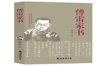 傅雷家书读后感8篇