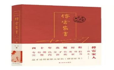 傅雷家书感悟心得优质8篇