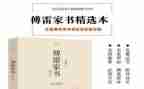 傅雷家书读后感最新5篇