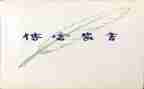 傅雷家书读后感优质7篇
