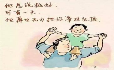 父亲的爱优秀作文6篇