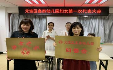 小学妇委会工作计划5篇