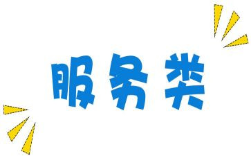 服务类培训心得体会5篇