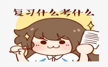 复习课教案模板5篇