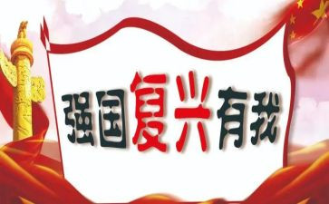 强国复兴活动总结5篇