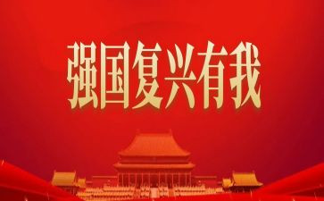 中华民族谋复兴心得体会7篇