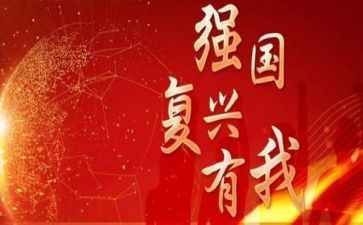 读复兴之路观后感推荐7篇