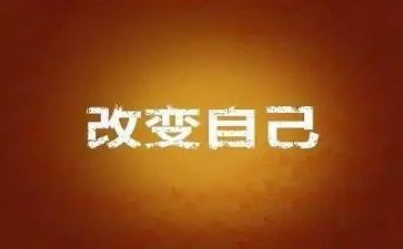 改变了我作文5篇