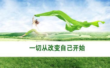 改变的作文推荐6篇