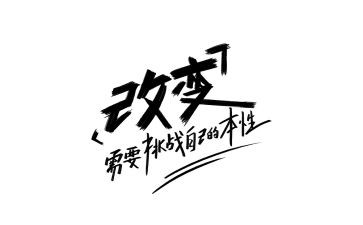 5分钟的改变演讲稿7篇