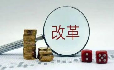 新改革心得体会6篇