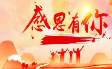 对公司感恩的心演讲稿参考6篇