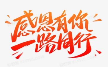 感恩公司的演讲稿精选6篇