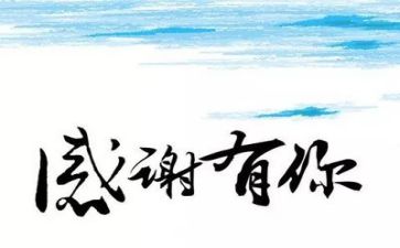 感恩有关的演讲稿参考8篇