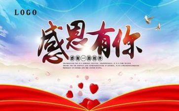 主题是感恩的心的演讲稿8篇