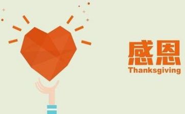 有感恩的演讲稿模板5篇
